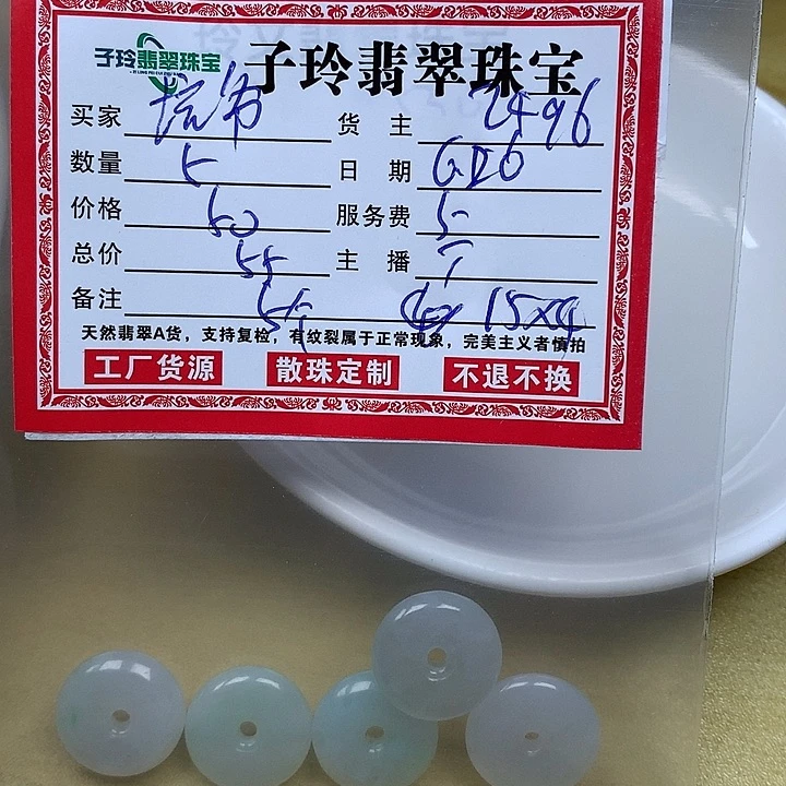 培***爷翡翠散珠珠子。