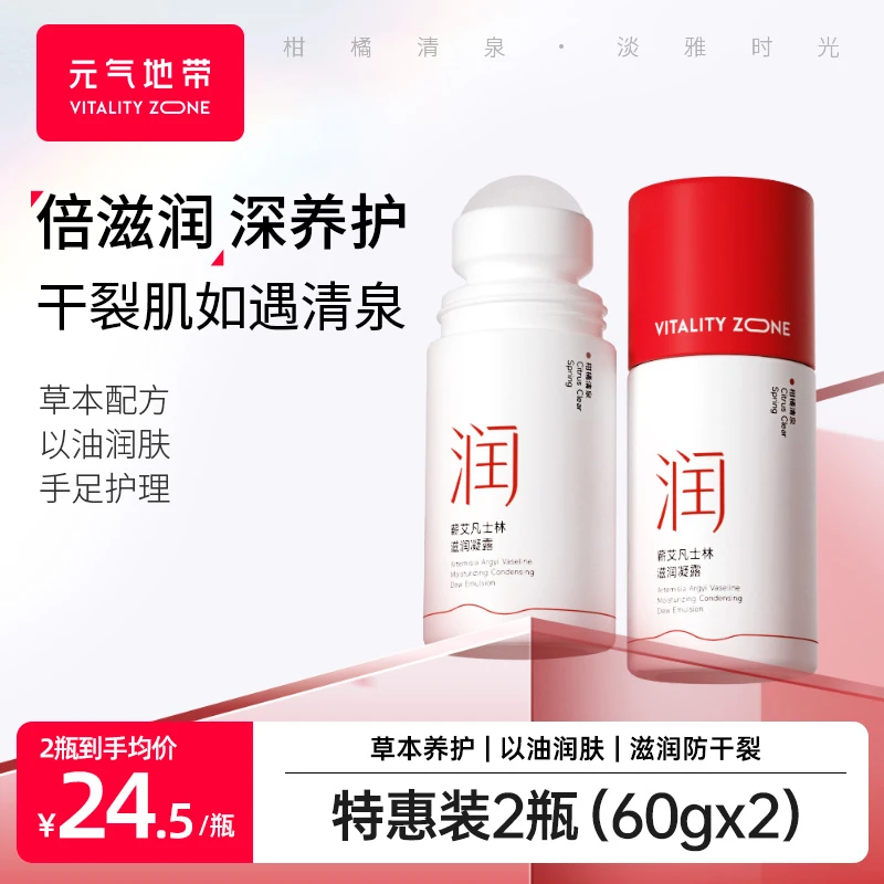 元气地带护手霜清爽滋润脚后跟干裂修复保湿补水润肤露滚珠凡士林