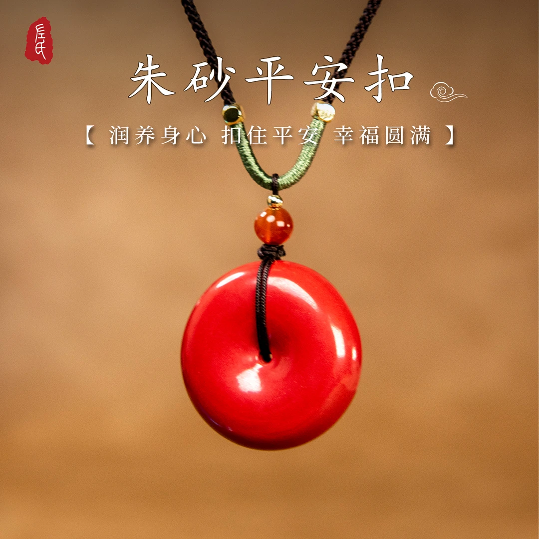 含辰砂工艺品【左氏珠宝】 朱砂平安扣吊坠精品男女款1487