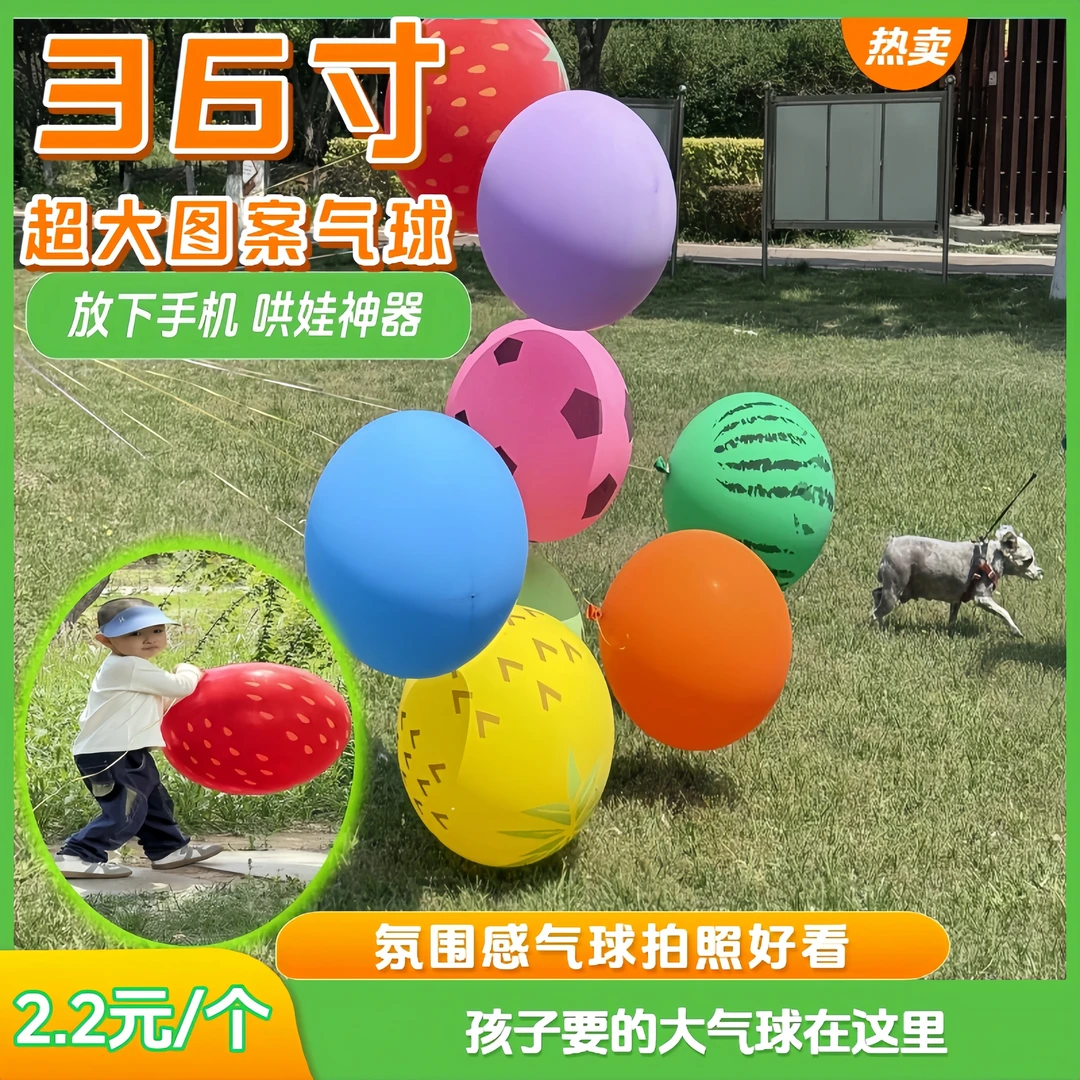 36寸超大加厚正圆哪吒菠萝西瓜草莓足球儿童公园夜市摆摊气球批发