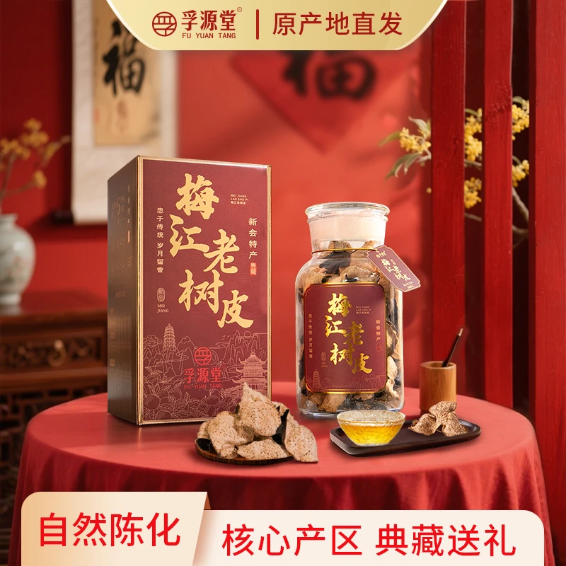 【典藏2009】新会特产·15古香梅江老树皮 高级礼盒装 送礼收藏佳品！