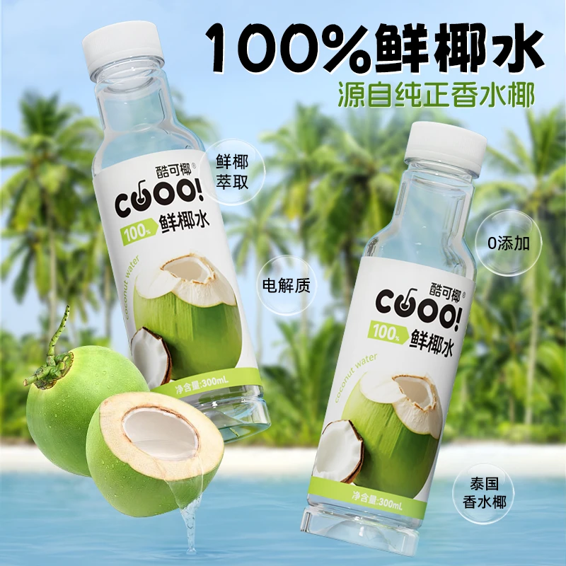 【电解质MAX】酷可椰100%鲜椰水300ml孕妈佐餐解腻火锅烧烤冰镇