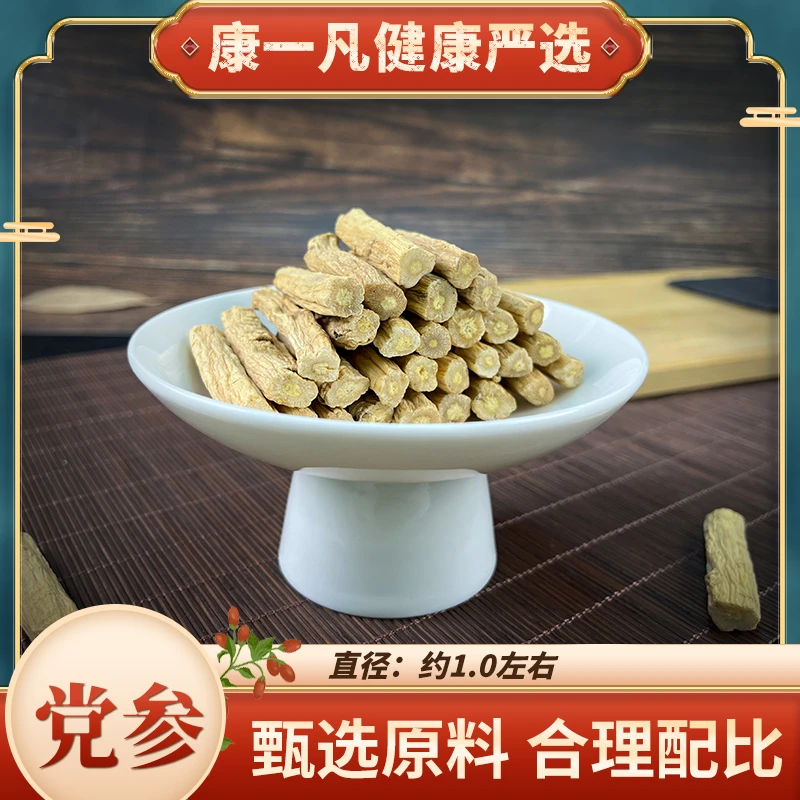 甘肃无硫大条党参（直径1.0）