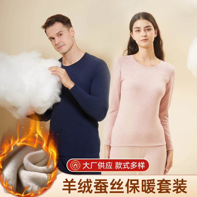 【羊绒蚕丝】冬季保暖加厚加羊绒蚕丝贴身内衣圆领套装情侣防寒套装