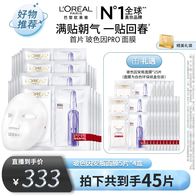 欧莱雅玻色因安瓶面膜保湿紧致补水修护-
