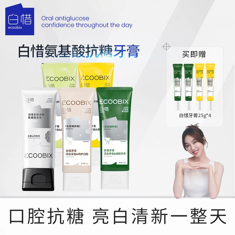 【朱朱同款】白惜氨基酸牙膏清新持久温和护理清爽修护亮白2支QQ