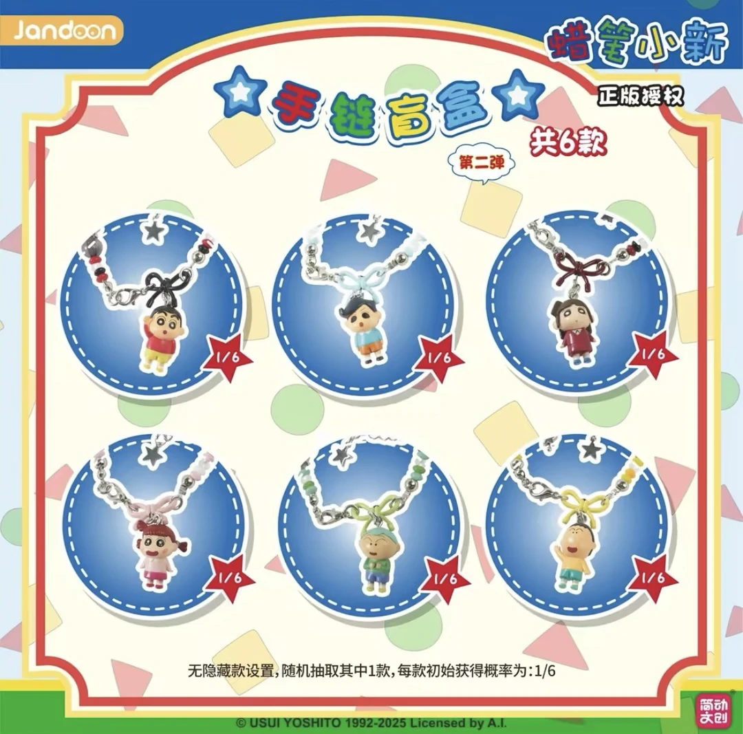 D简动文创蜡笔小新盲盒手链第二弹