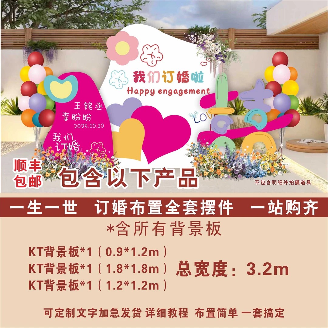多巴胺刚好是你结婚订婚宴场景装饰装扮布置kT板全套摆件