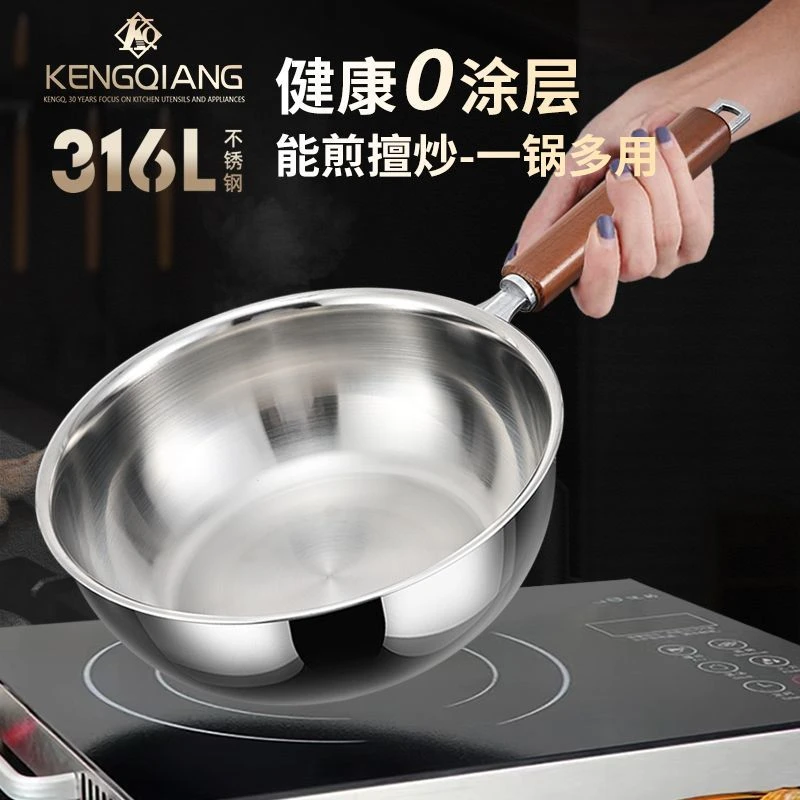 新疆包邮316L带盖小炒锅食品级家用无涂层1-2人食小锅24CM