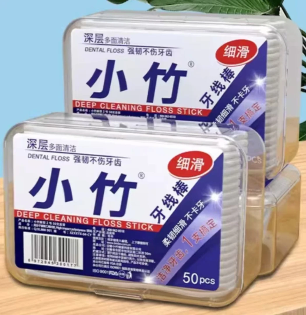 小竹牙线经典便携式50支一次性牙线棒随身家用食品级牙线便携牙签