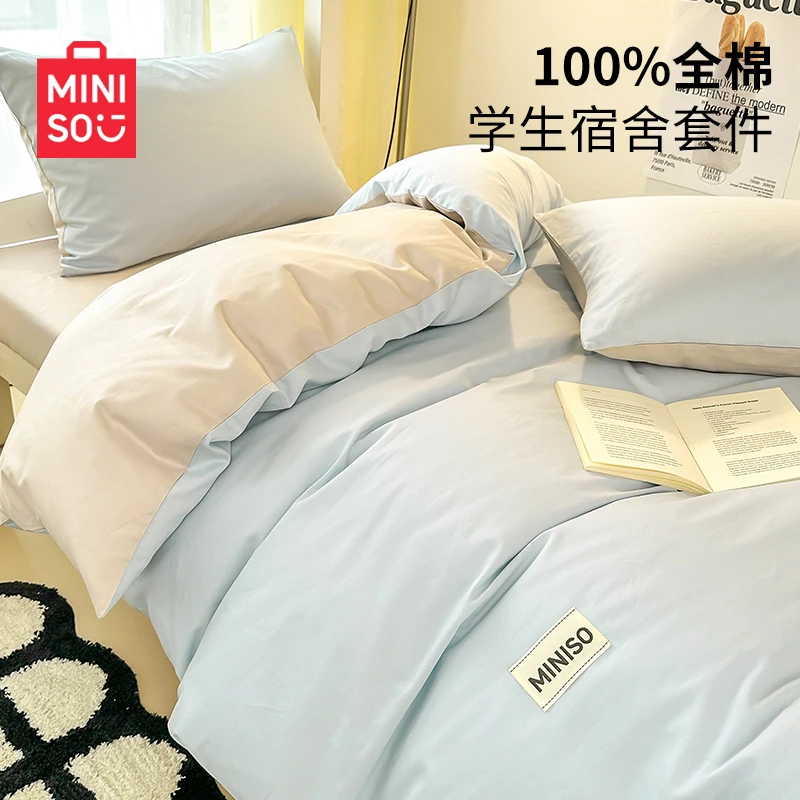 名创优品亲肤纯棉全棉大学生宿舍床上三件套床单床垫被子五六件套