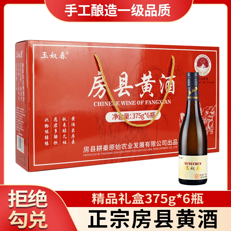 黄酒 礼盒装黄酒 房县纯洑子黄酒 传统甜型黄酒 原浆黄酒375g*6
