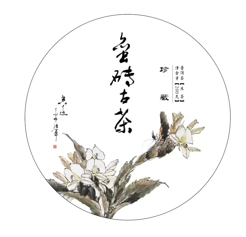2020年蛮砖古树生茶饼200g