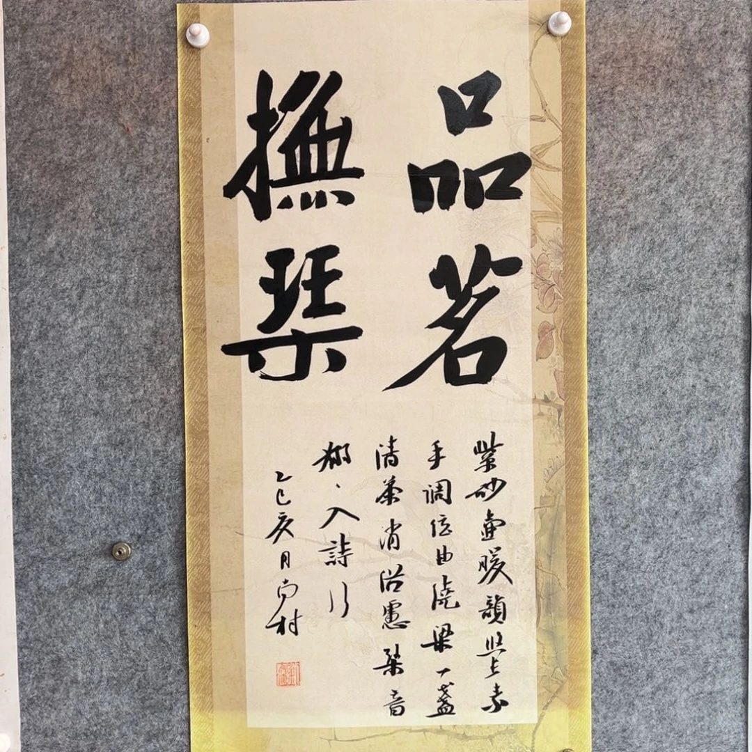书法书法作品南村
