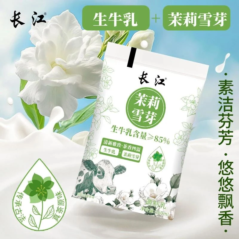 长江茉莉雪芽霸王同款牛奶生牛乳85%休闲饮料伯牙绝弦同口味