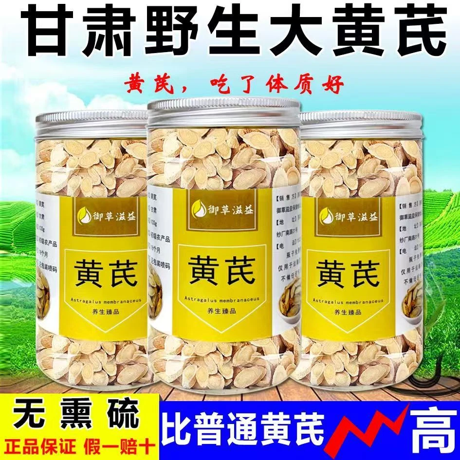 正品黄芪正宗手工精选黄芪干片新货主根斜切泡茶水煮水罐装