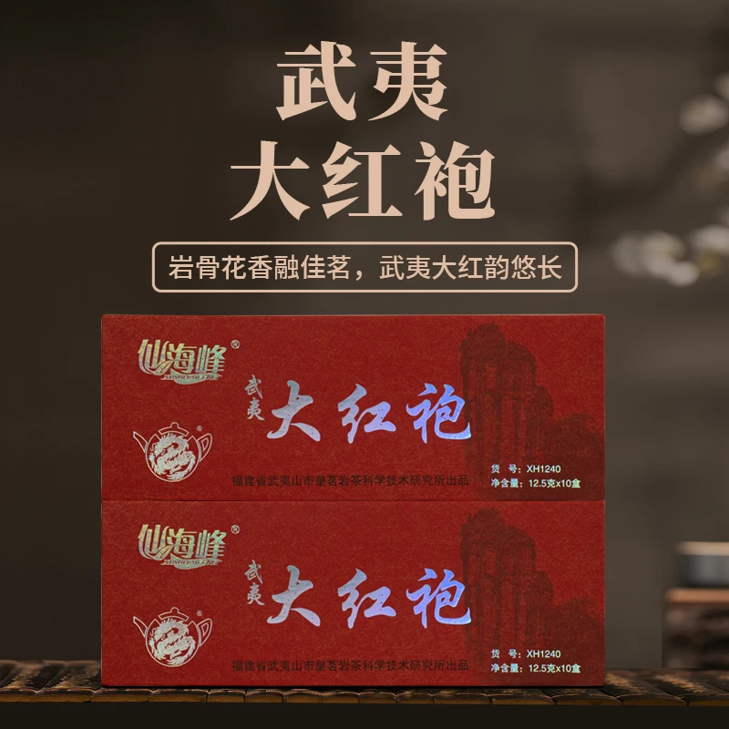 武夷岩茶大红袍茶叶
