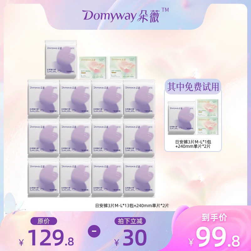 【日安裤囤货装】朵薇黄子韬安睡裤超薄透气柔软防侧漏日安裤组合SC
