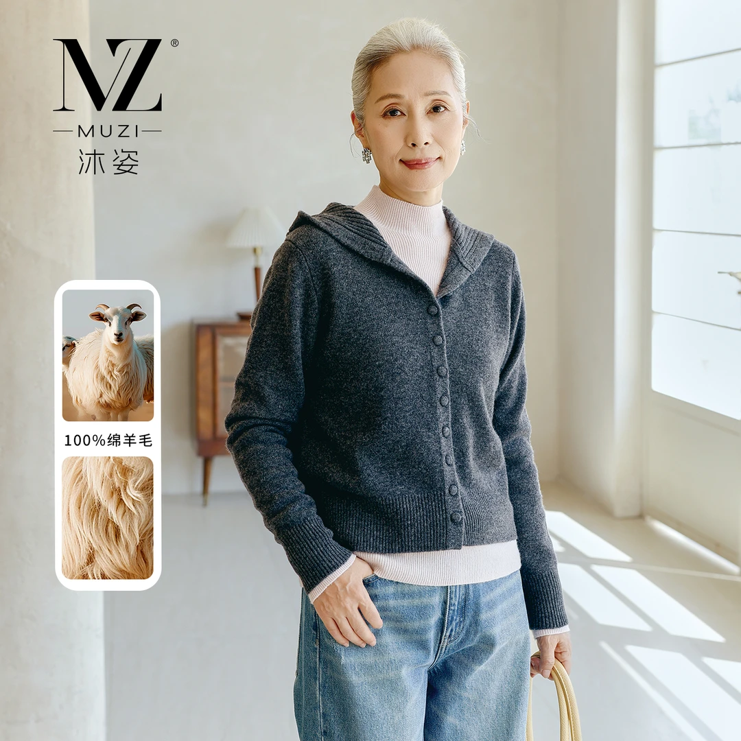 沐姿中老年女装100%绵羊毛针织开衫秋冬款休闲连帽毛衣外套