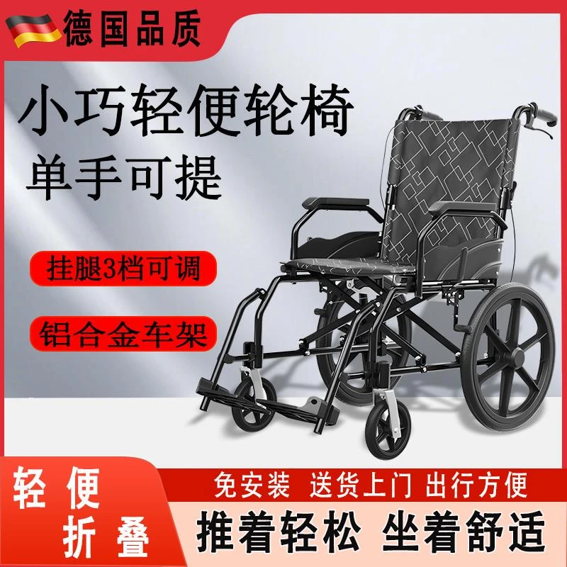 德国品质加厚铝合金轮椅轻便折叠老年专用手推成人滑板车身心障碍