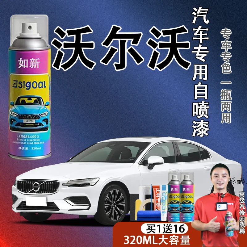 【81】沃尔沃汽车自喷漆补漆修复天真蓝新款