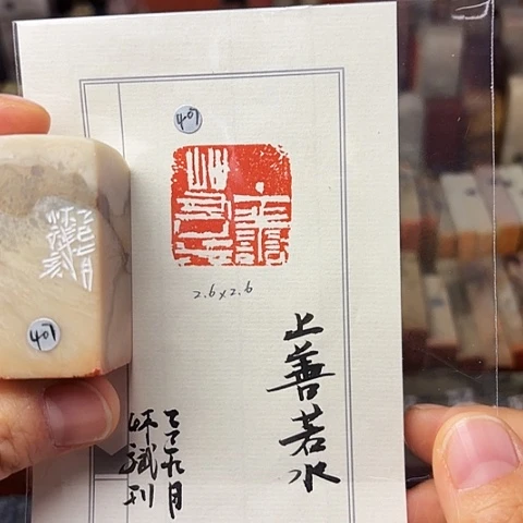 青田石印石篆刻作品
