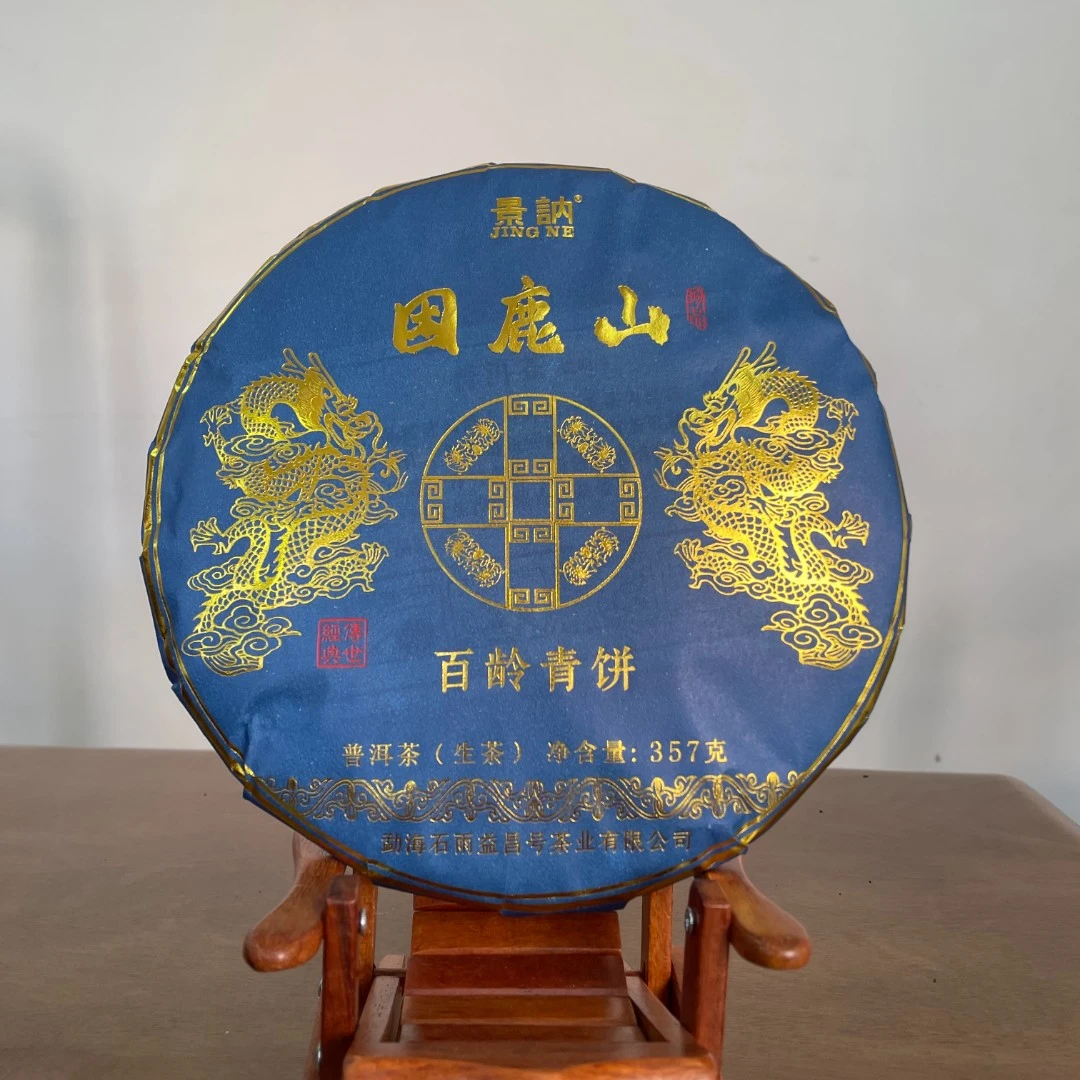 2022年景讷困鹿山生茶357g