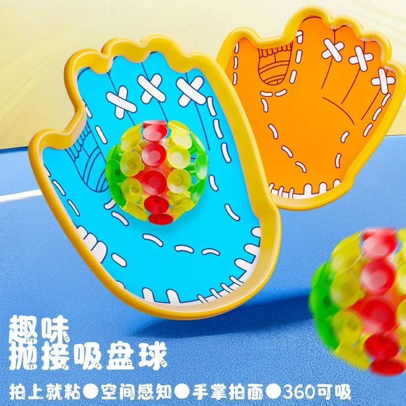 儿童吸盘球抛接球投掷粘粘球粘靶球拍吸力球手抓球幼儿园户外玩具