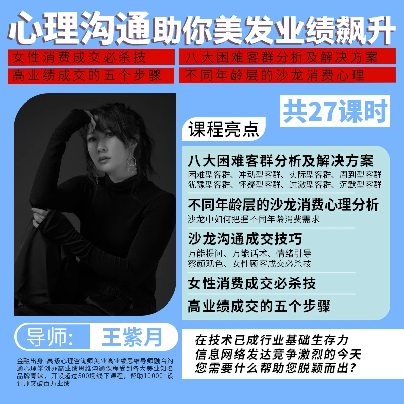 王紫月 | 沟通助你美发业绩飙升线上课教材/苹果通用