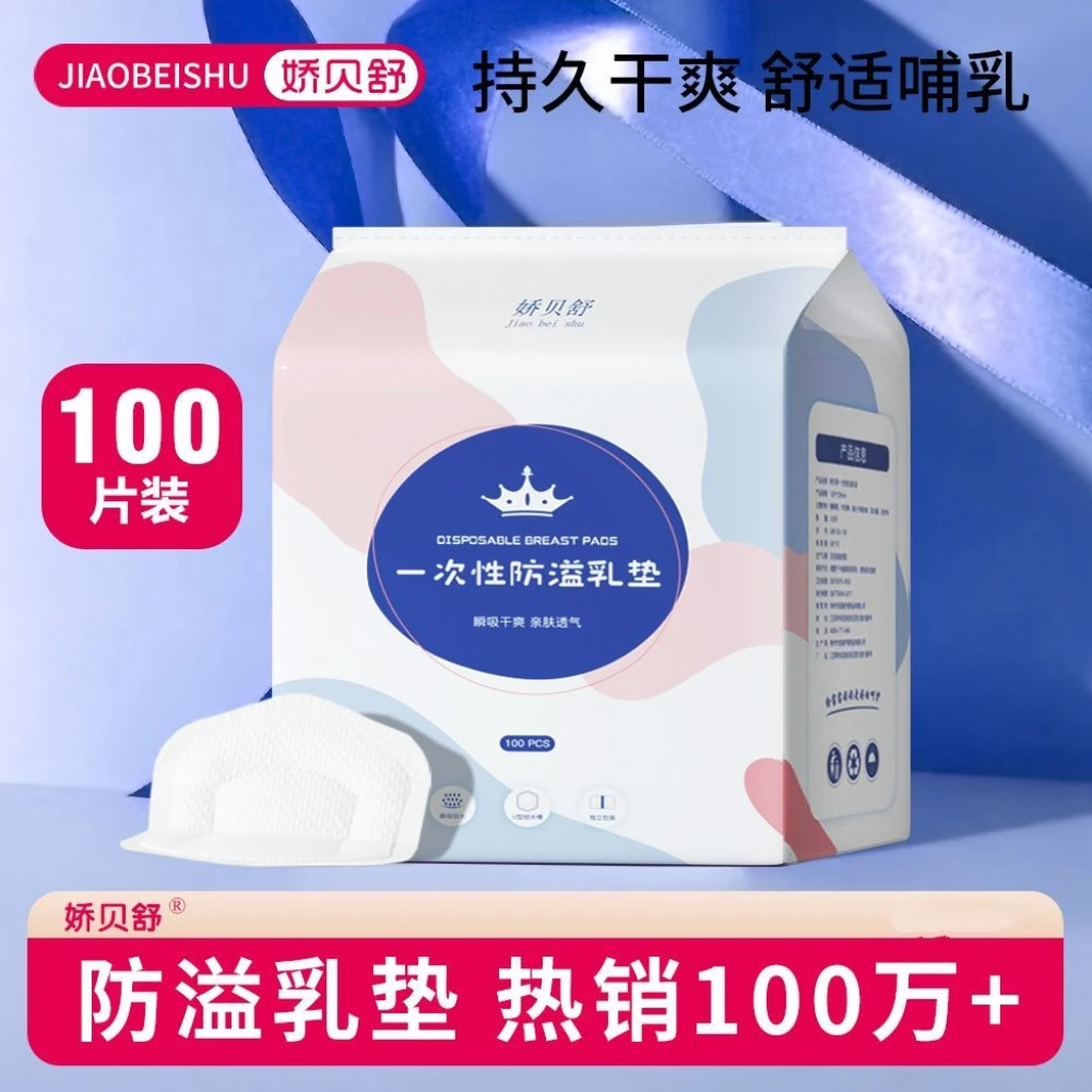 防溢溢乳垫乳垫一次性超薄哺乳期产后四季隔奶透气孕妇防漏乳贴