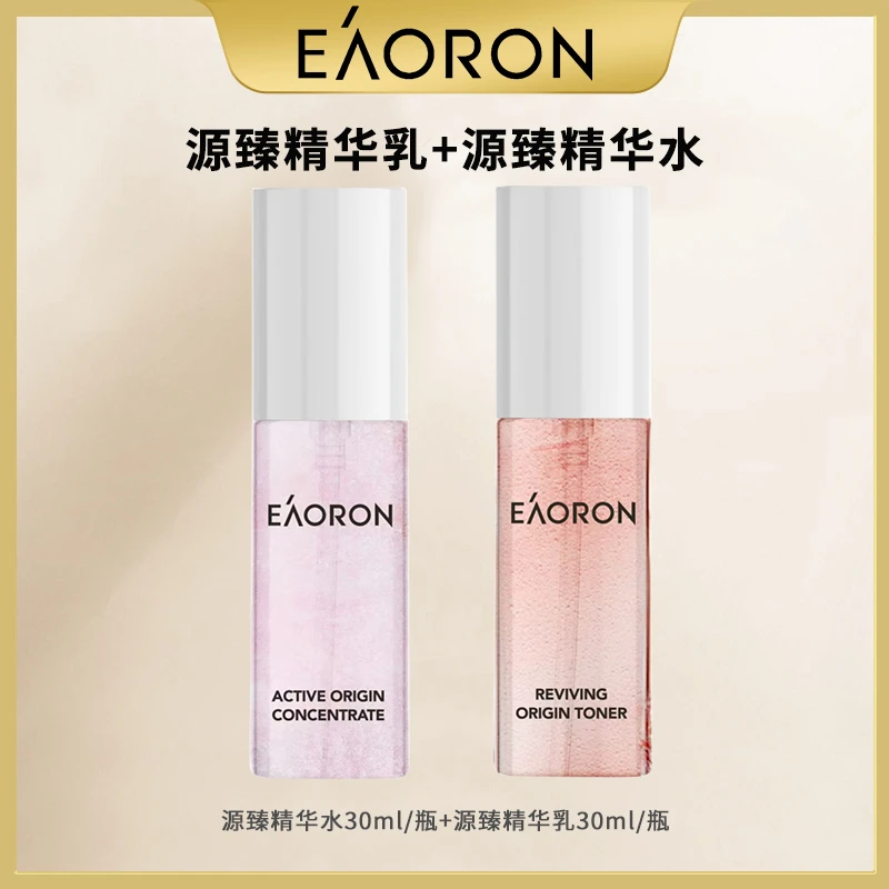 澳容新珠珠源臻水乳精华套组合30ml