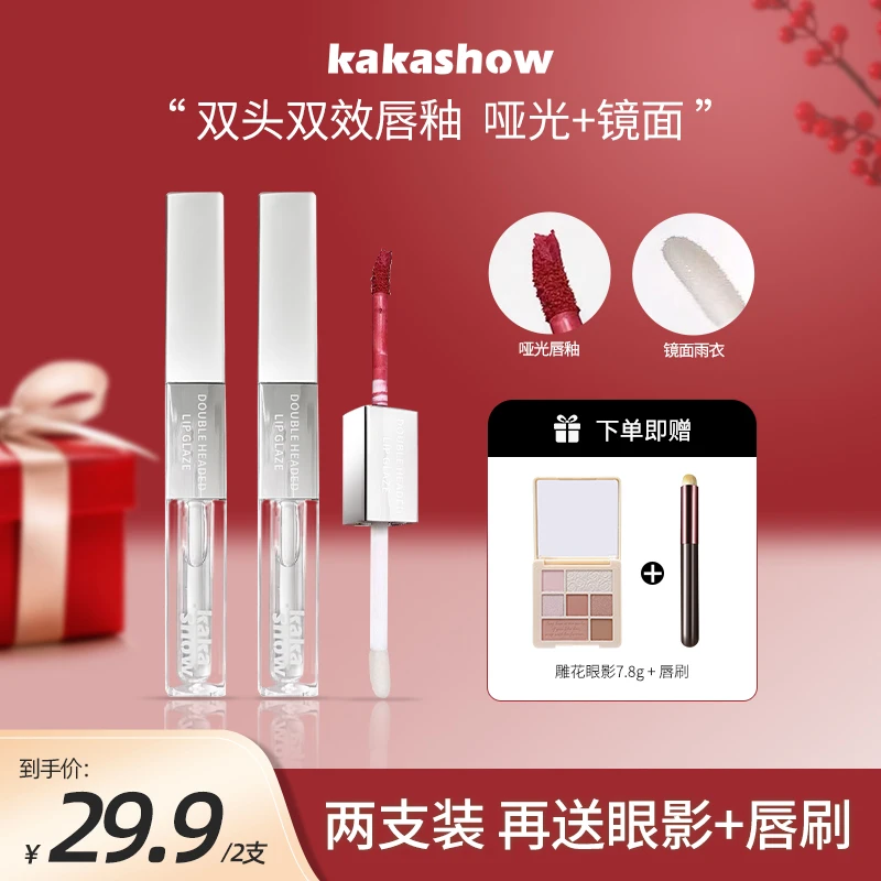 【赠眼影盘+唇刷】kakashow双效双头唇釉哑光镜面双质地口红细腻