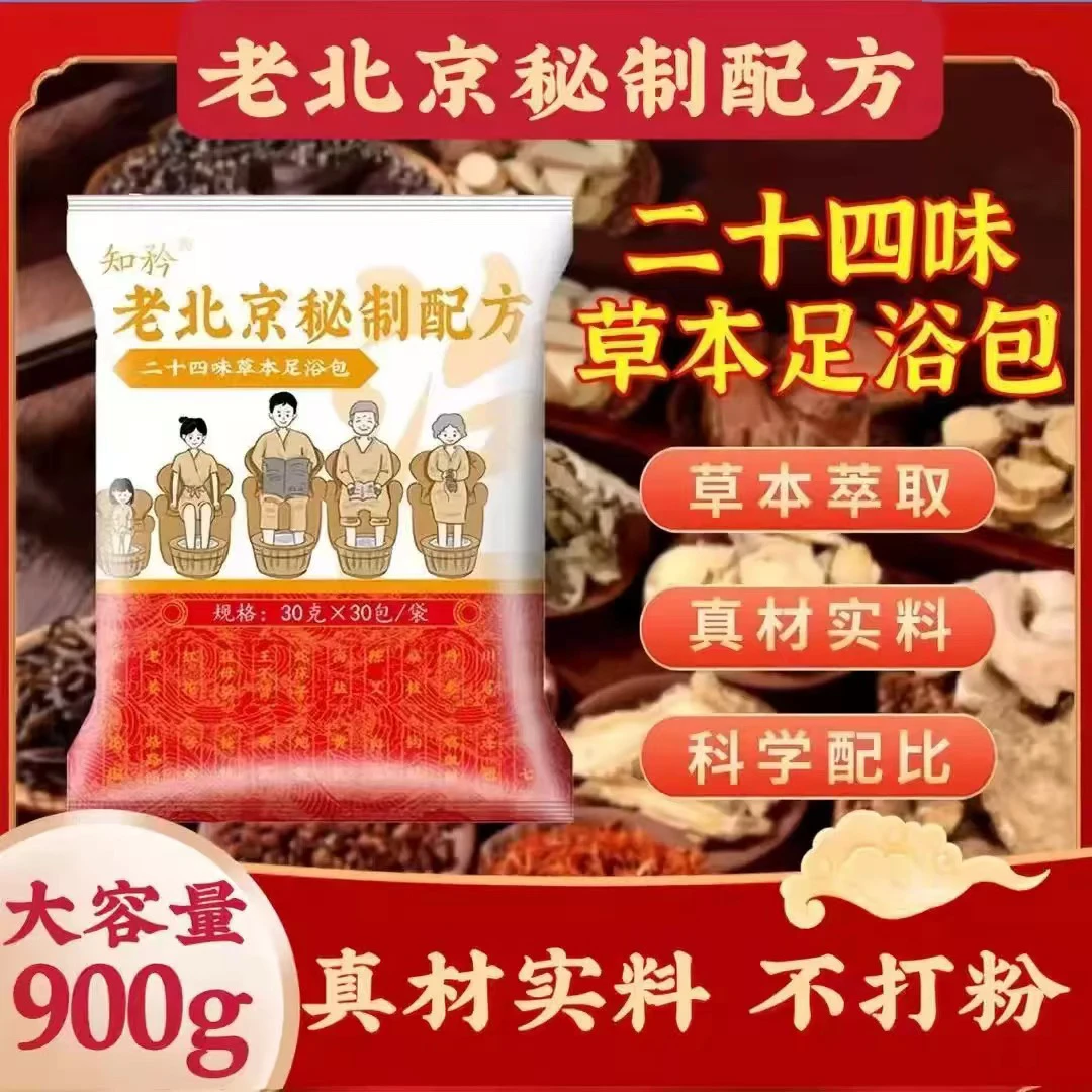 【老北京24味泡脚包】艾草花椒红花老姜真材实料免熬煮 草本足浴包