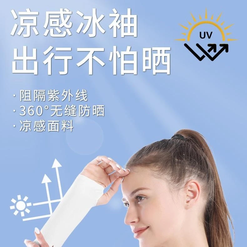 凉感冰袖 专业定制 logo定制