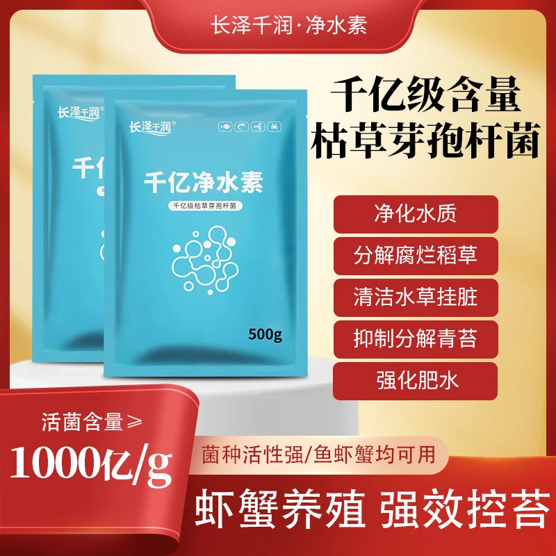 千亿芽孢杆菌强效分解青苔稻草腐烂有机质净化水质益生菌水产鱼塘
