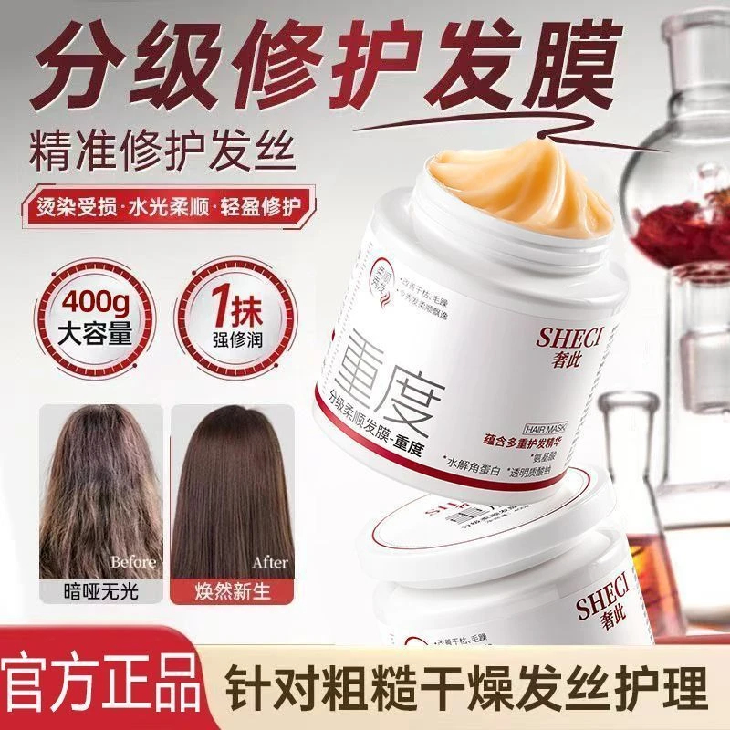 分级修复发膜修护理干枯毛干枯毛躁修复顺滑持久留香护发素养护