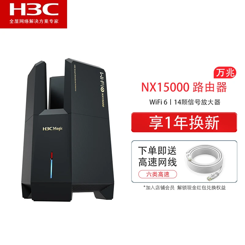 H3C NX15000万兆WiFi6无线路由器推荐家用游戏穿墙电竞稳定高速