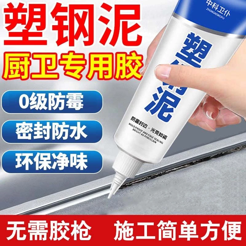 2025新款塑钢泥速干防水防霉台盆缝隙填补密封胶耐用刮刀优质优选