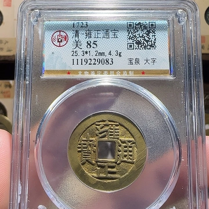 铜雍正大字大满文，维知