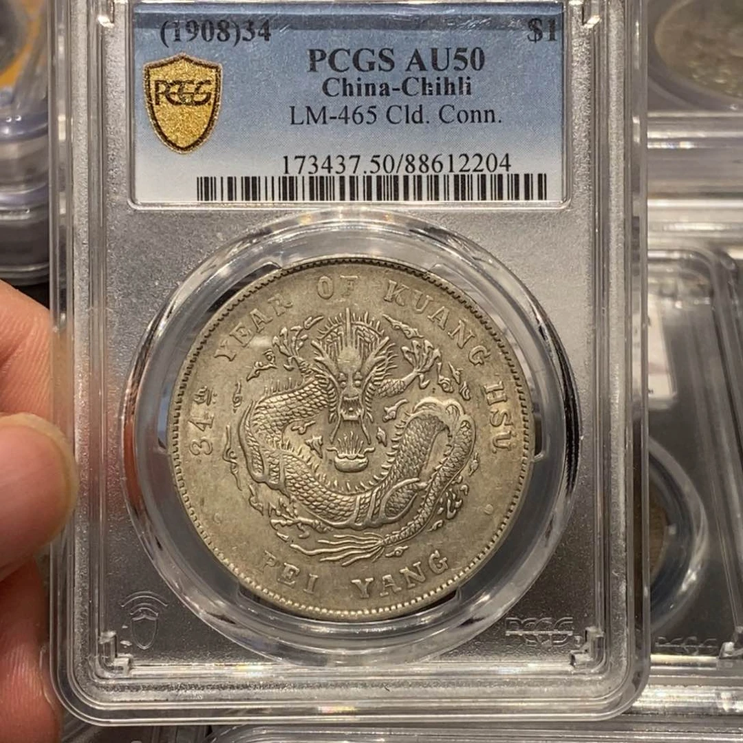 银PCGS50北洋长尾店2-2204