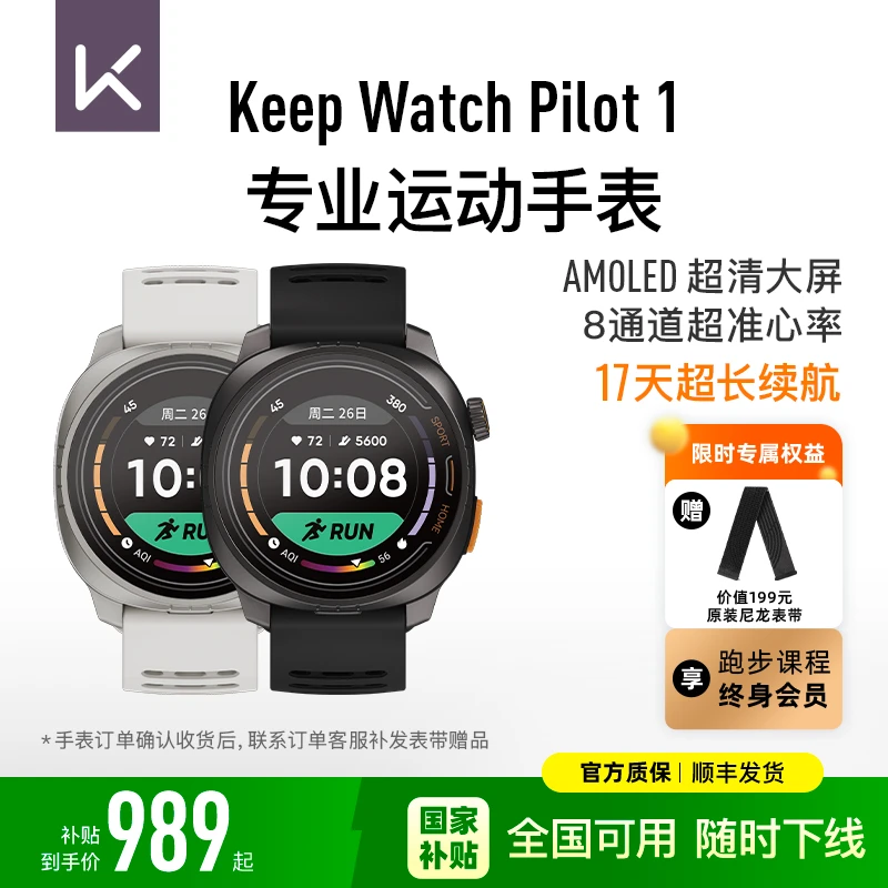 【全国国补】Keep运动手表心率睡眠监测跑步马拉松骑行游泳GPS定位