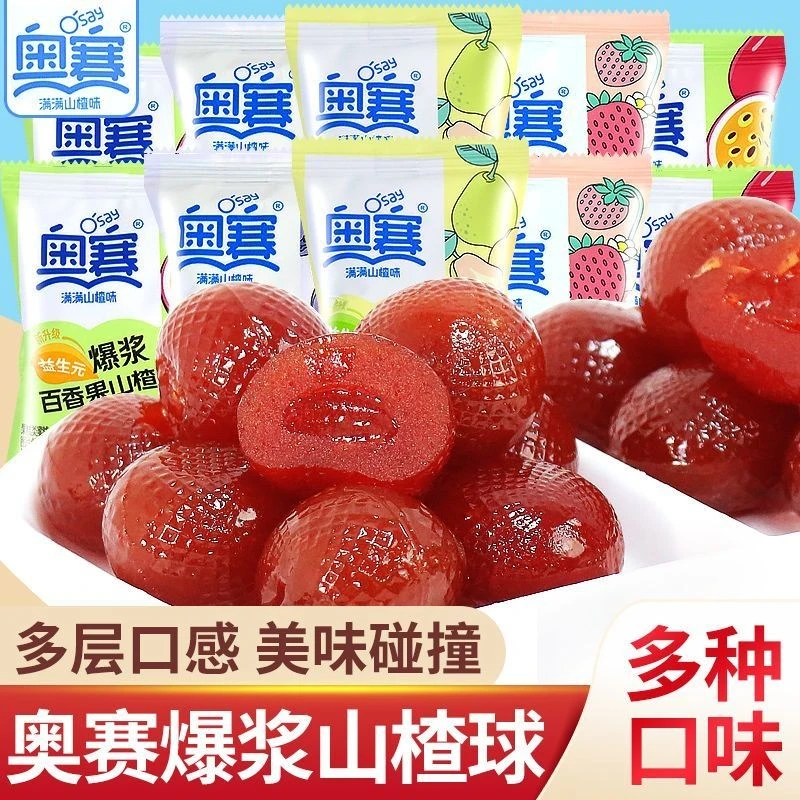 奥赛爆浆山楂草莓蓝莓秋梨味儿童休闲零食蜜饯果脯山楂球