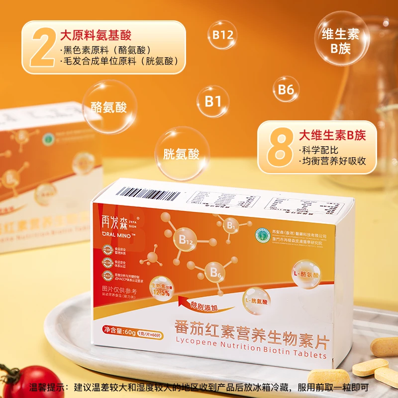 再发森口服米诺番茄红素生物素锌硒多种人群维生素B胱氨酸酪氨酸