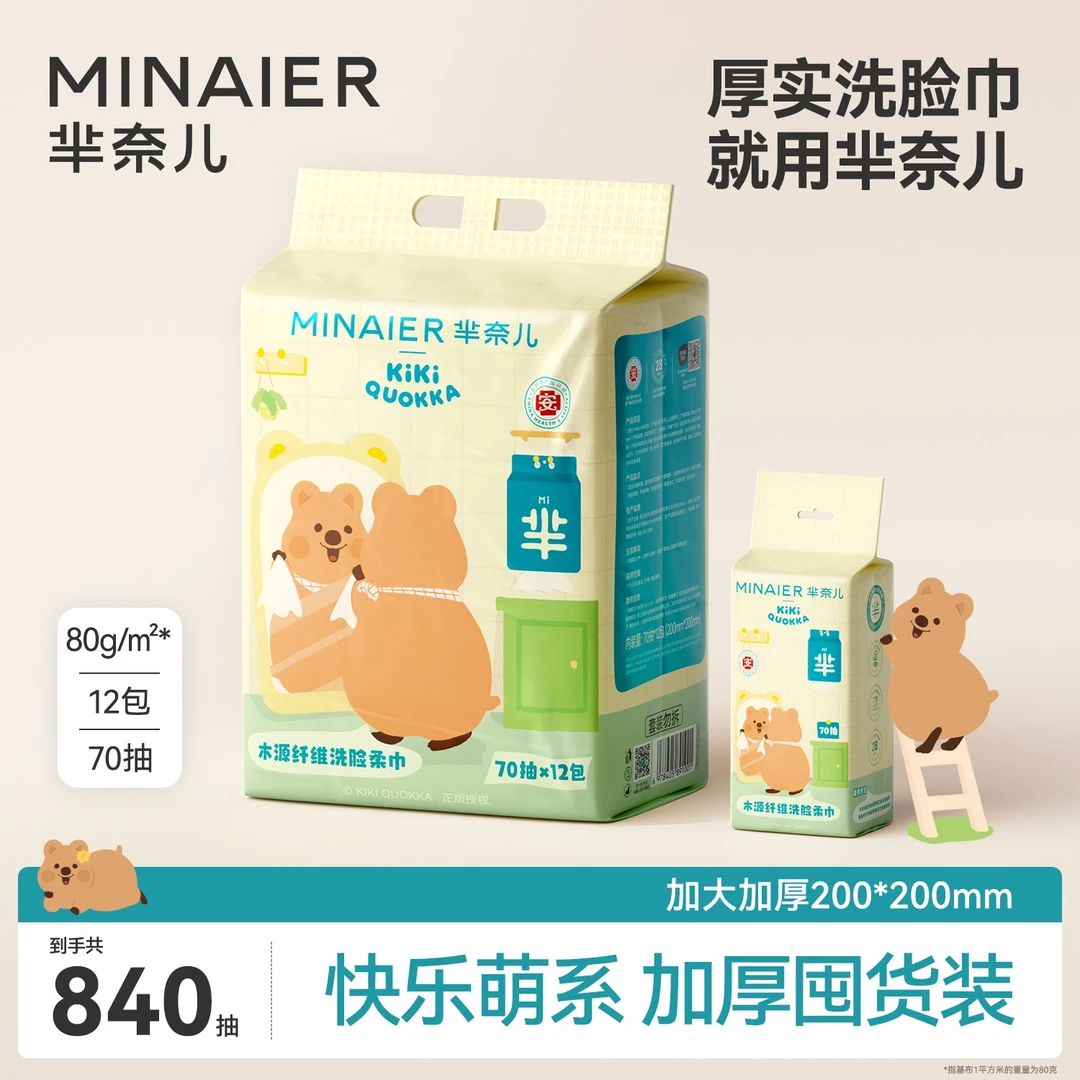 MINAIER/芈奈儿【KiKi联名】一次性洗脸巾840抽家庭必备洁面擦脸巾