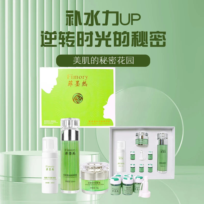FIMORY/菲墨热胶原蛋白逆龄奢华紧致护肤套装提亮肤色焕颜美肤