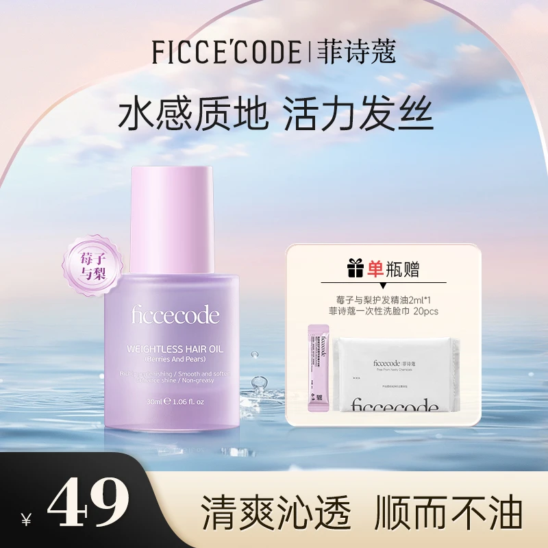 菲诗蔻护发精油柔顺留香免洗修护干枯受损烫染防毛躁TZ