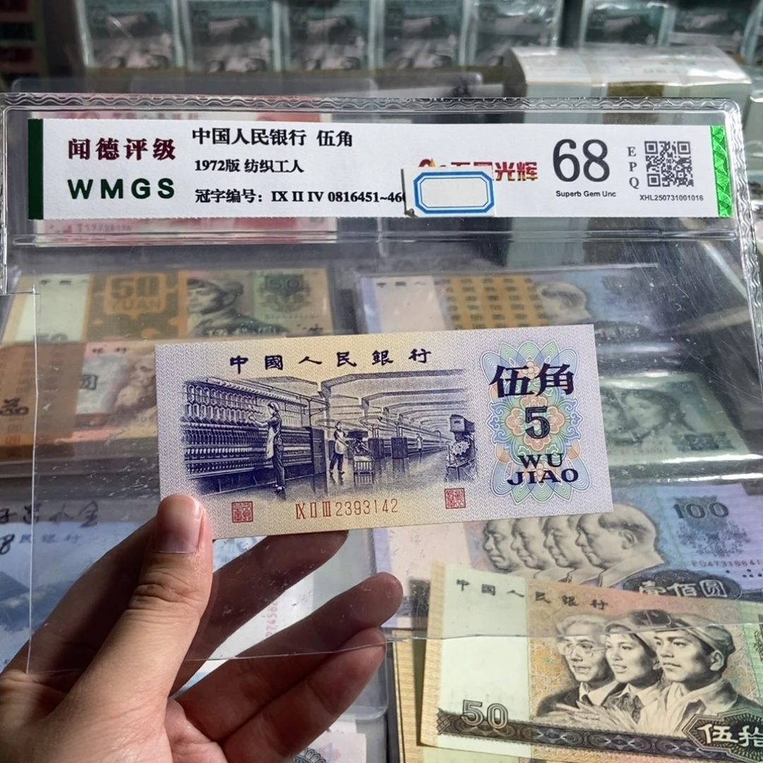 纺织五角。一张。全新保真。 号码随机