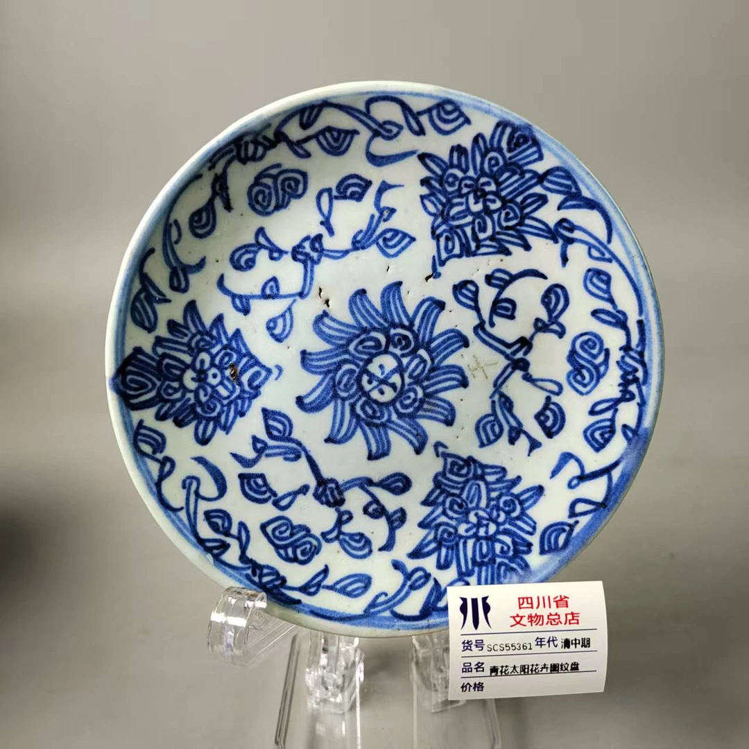 SCS55361清中期青花太阳花卉图纹盘