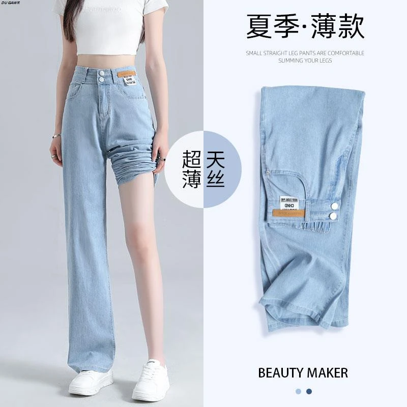 天丝牛仔裤子女夏季薄款高腰垂感阔腿裤宽松窄版小个子冰丝直筒裤