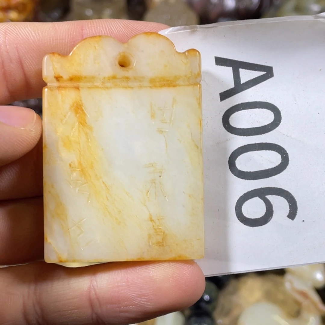 和田玉吊坠(不含链)未镶嵌